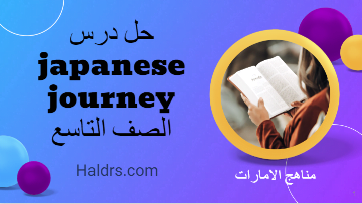 حل درس japanese journey